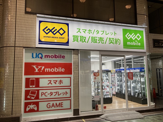 ゲオモバイル天神橋筋六丁目商店街店