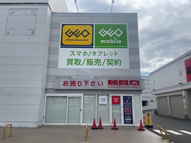 ゲオモバイル名古屋みなと店